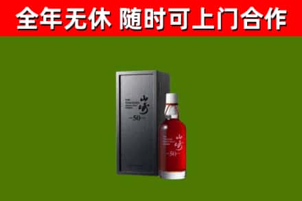 东兴回收山崎洋酒
